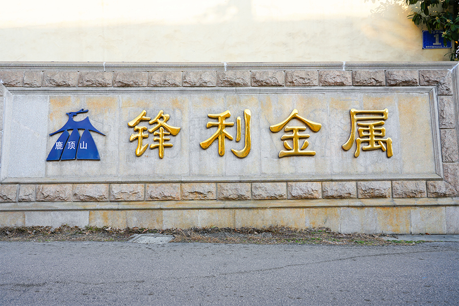 Компания Уси Sharp Metal Products Co., Ltd.